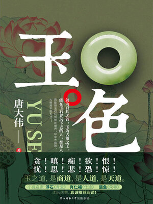 cover image of 玉色